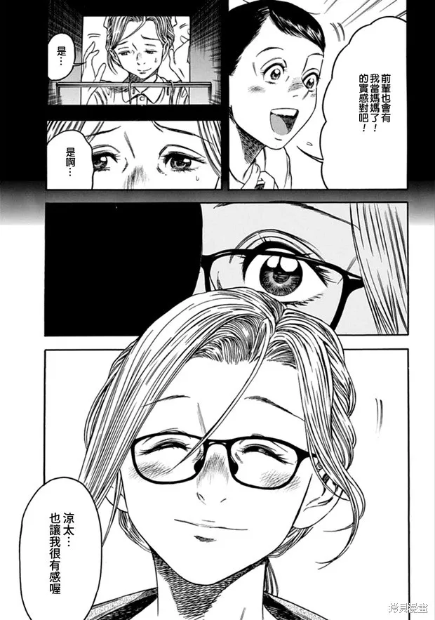 寄生人母,第04话,第11张