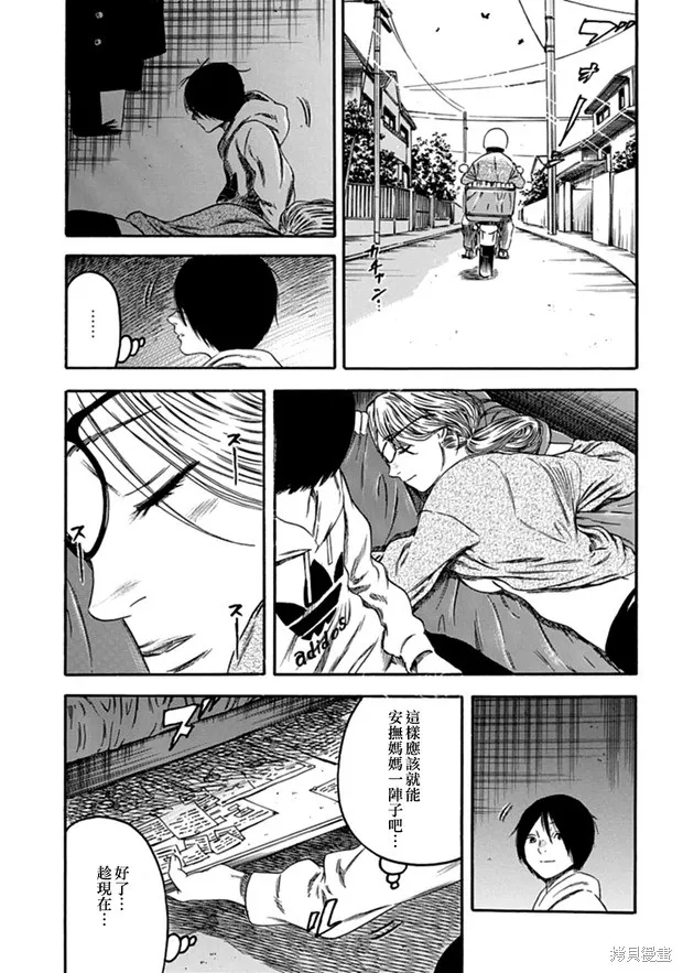 寄生人母,第04话,第13张