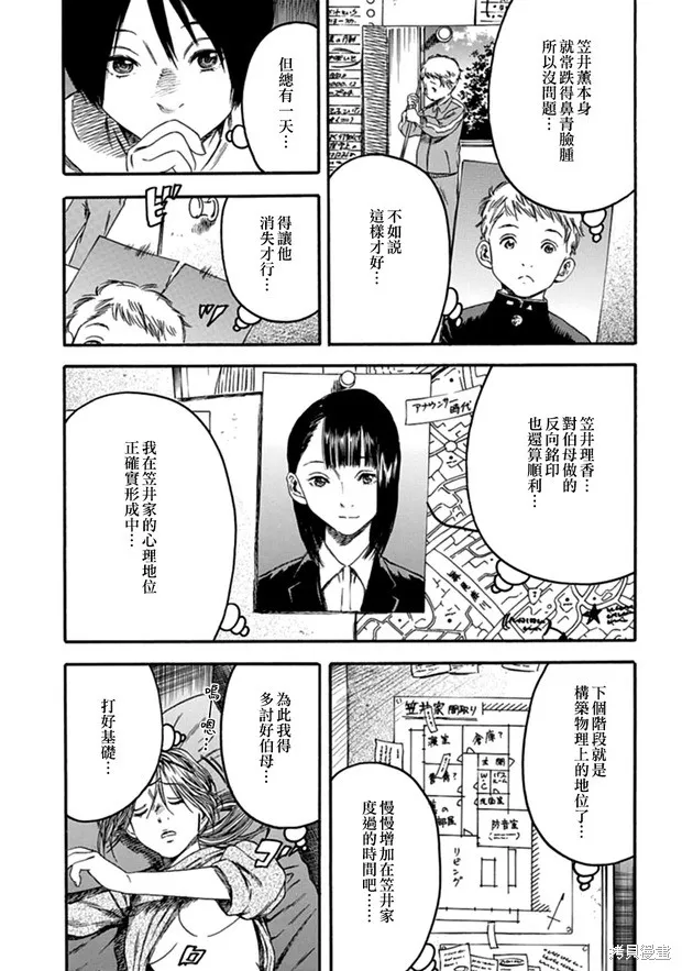 寄生人母,第04话,第15张
