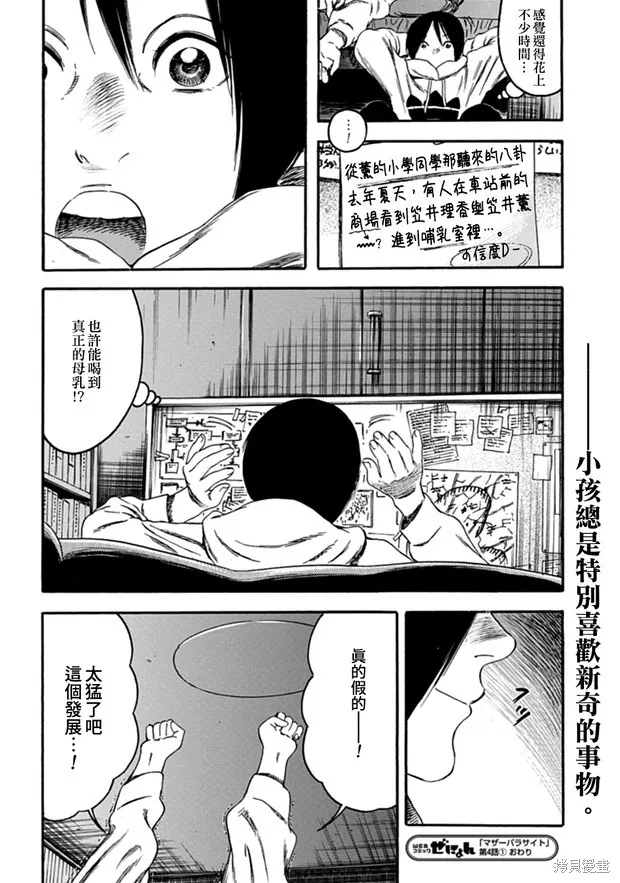 寄生人母,第04话,第16张