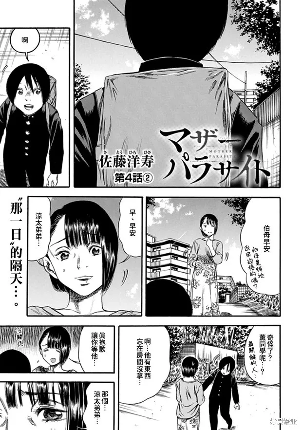 寄生人母,第04话,第17张