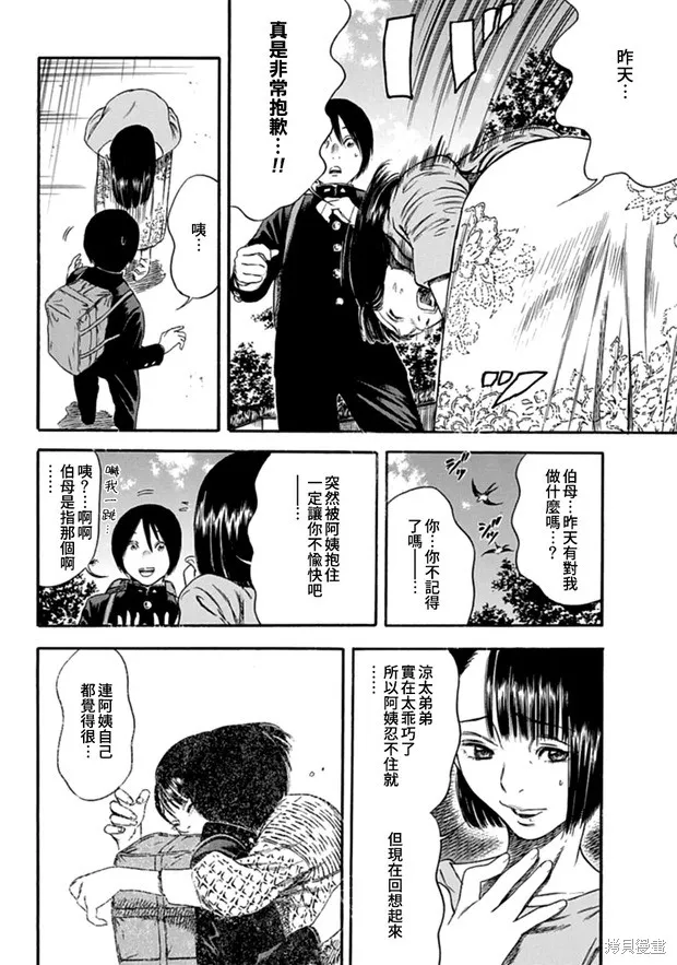 寄生人母,第04话,第18张