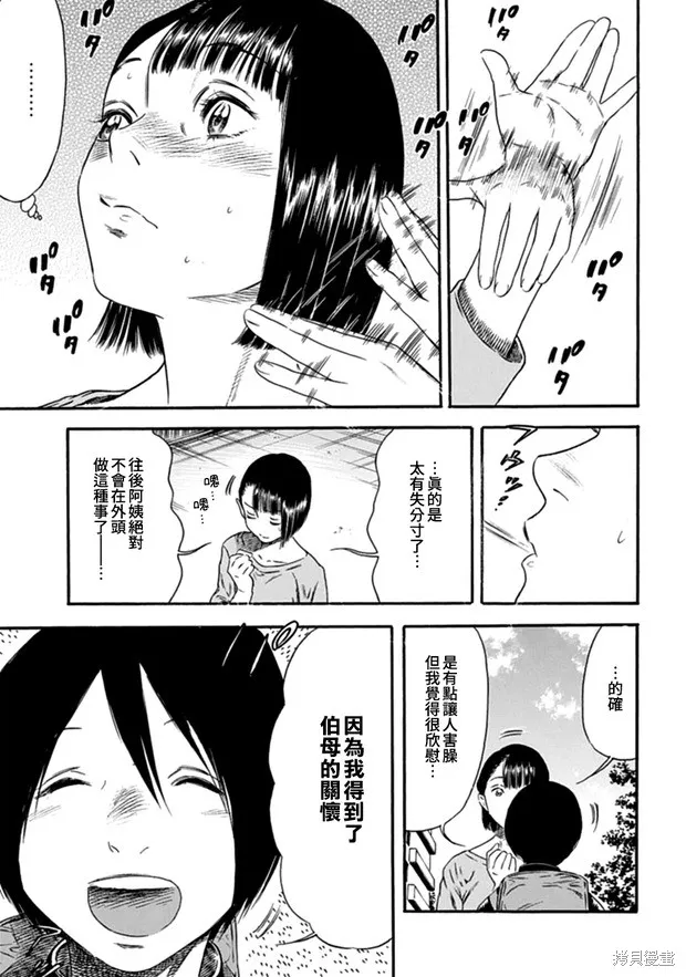 寄生人母,第04话,第19张
