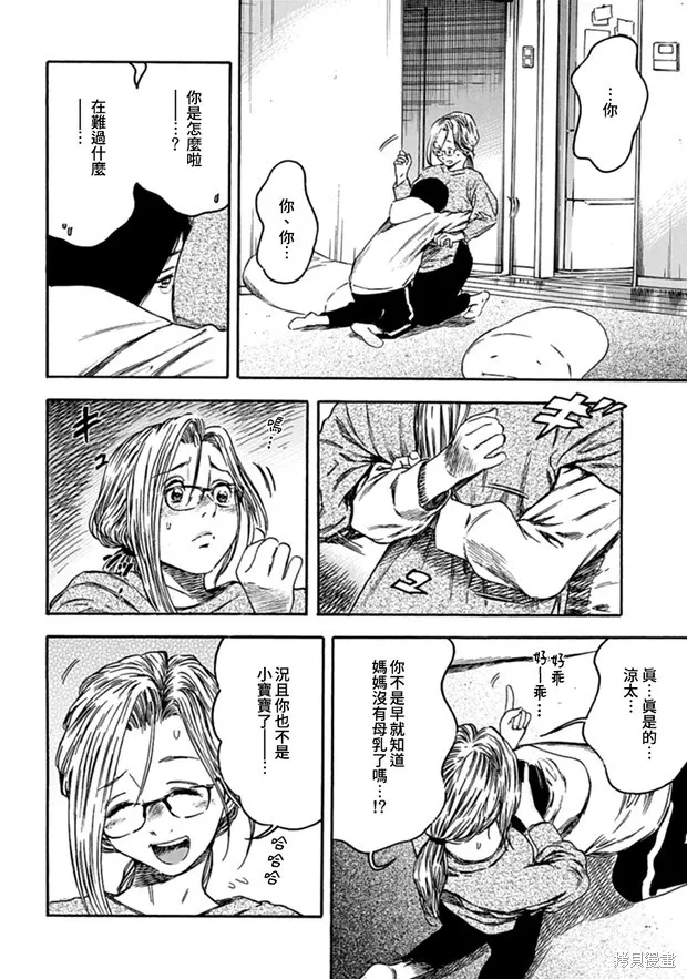 寄生人母,第04话,第2张