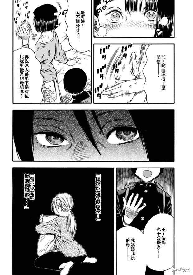 寄生人母,第04话,第20张