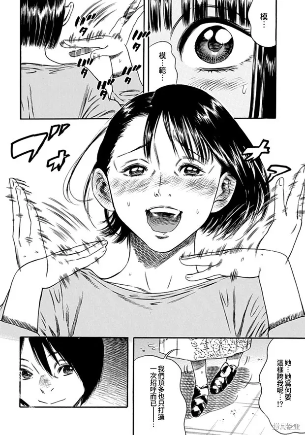 寄生人母,第04话,第22张