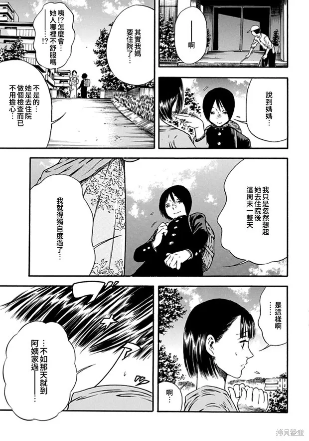 寄生人母,第04话,第23张