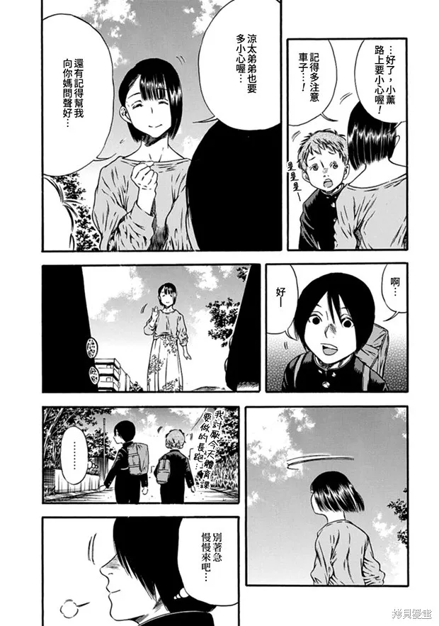 寄生人母,第04话,第25张