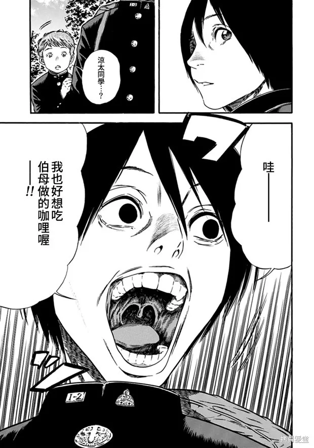 寄生人母,第04话,第27张