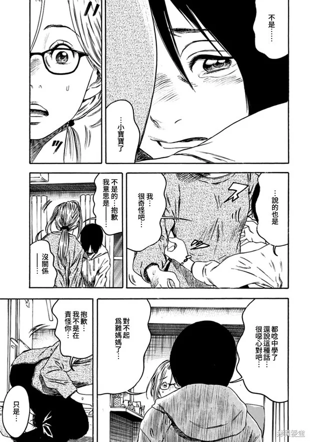 寄生人母,第04话,第3张
