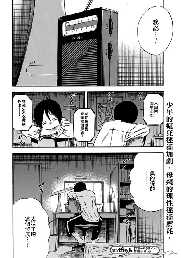 寄生人母,第04话,第30张