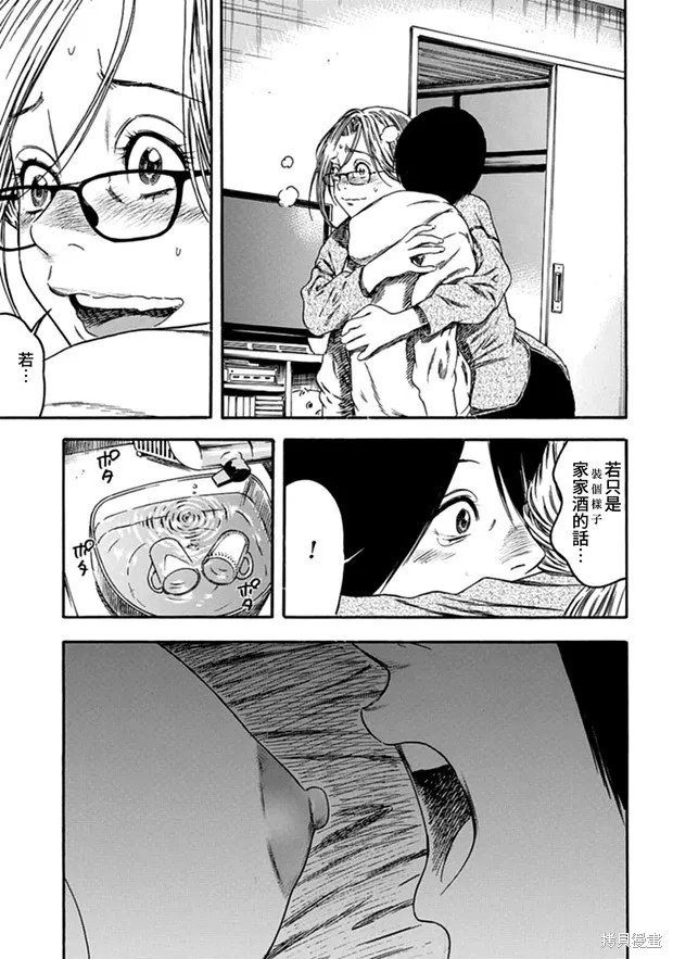 寄生人母,第04话,第5张
