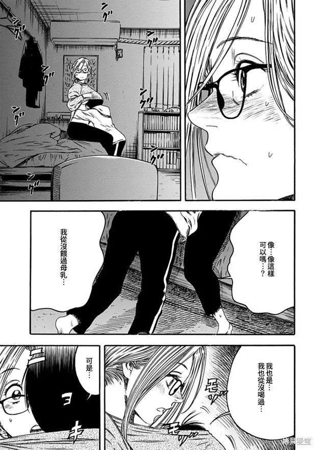 寄生人母,第04话,第7张