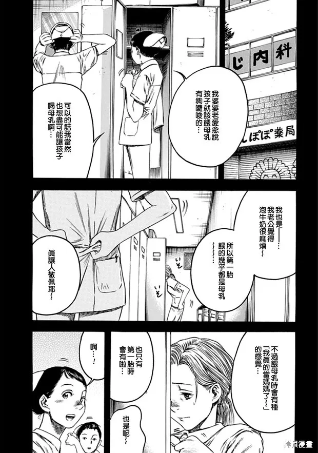 寄生人母,第04话,第9张