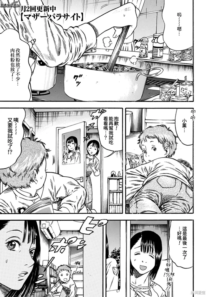 寄生人母,第05话,第1张