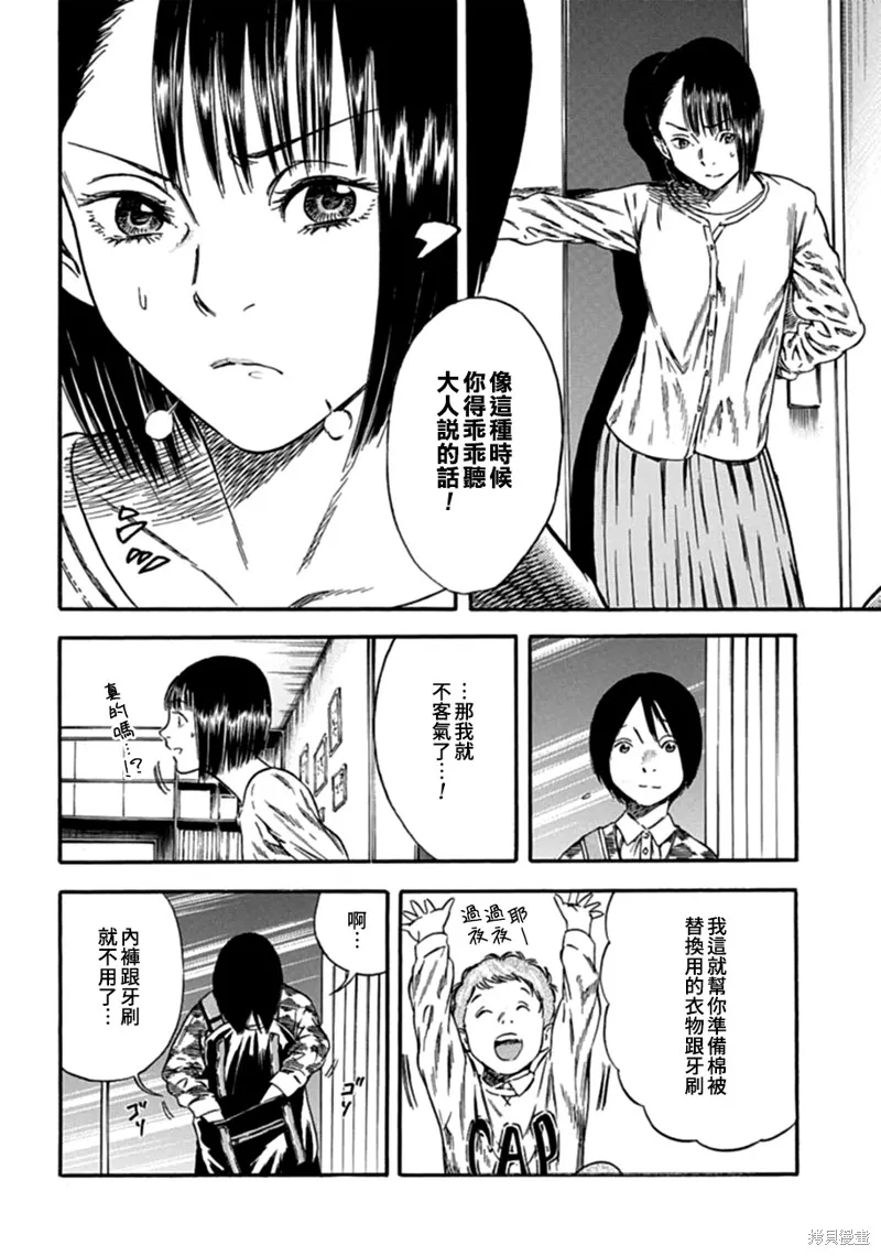 寄生人母,第05话,第10张