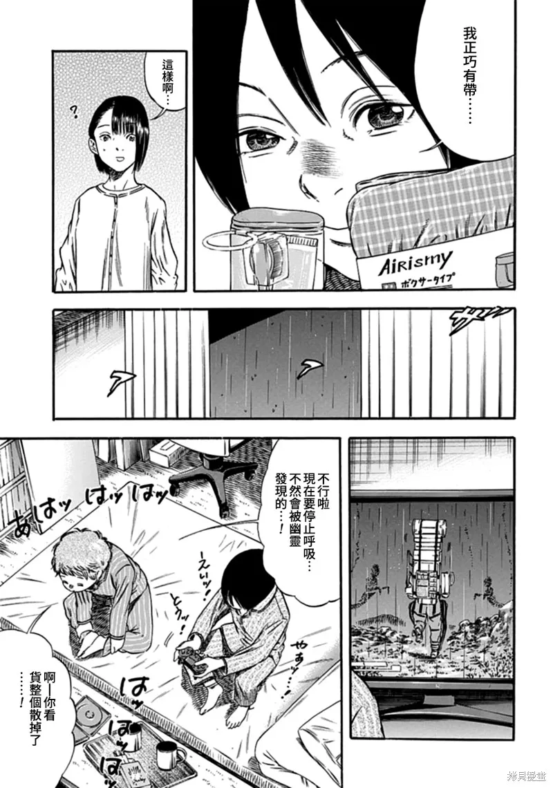 寄生人母,第05话,第11张