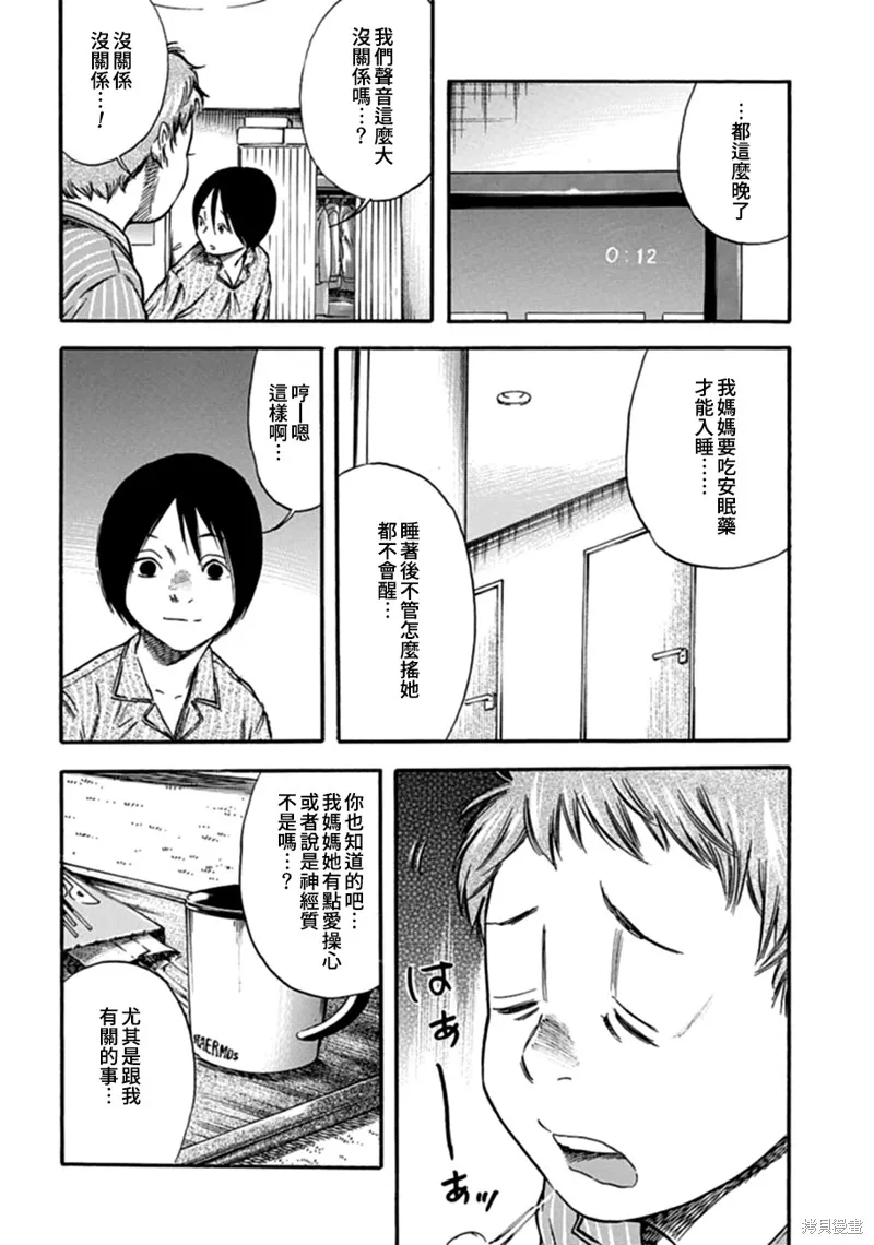 寄生人母,第05话,第12张