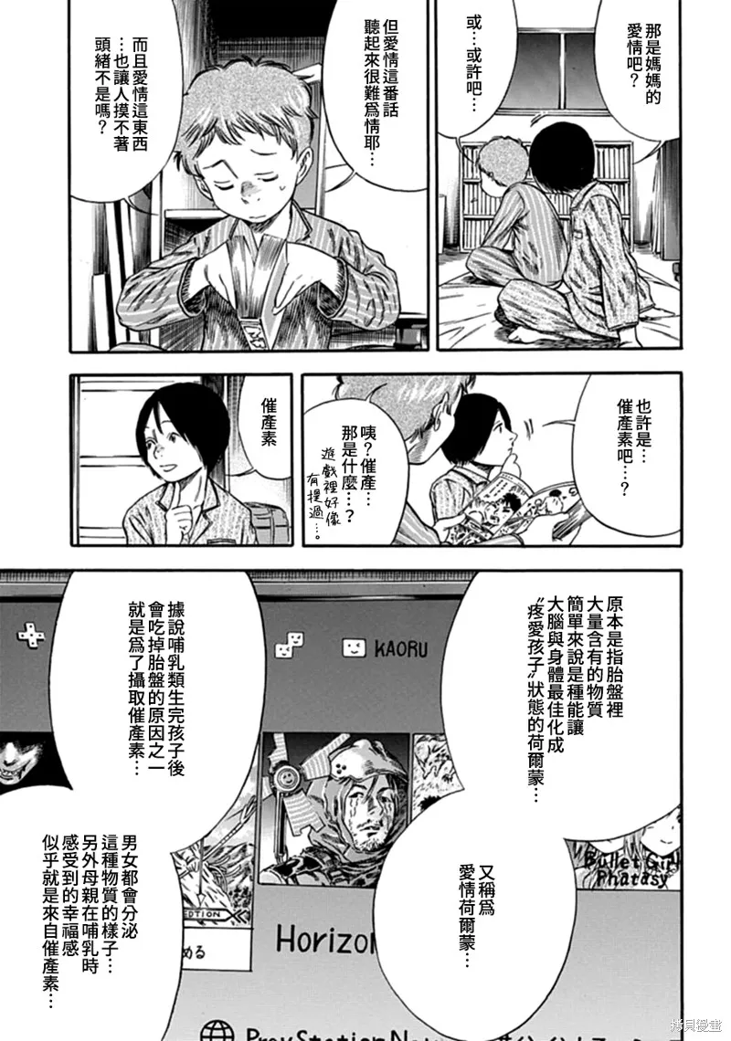 寄生人母,第05话,第13张