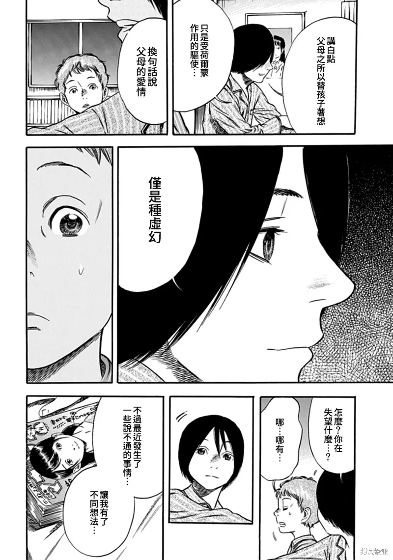 寄生人母,第05话,第14张