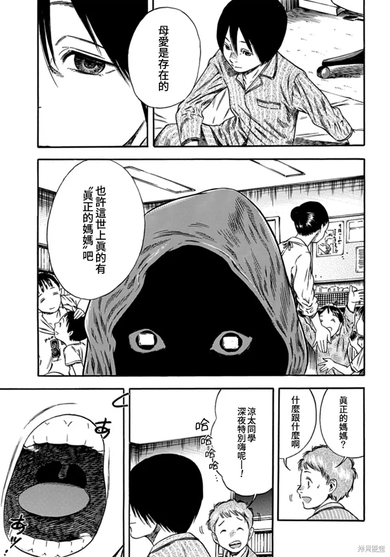 寄生人母,第05话,第15张
