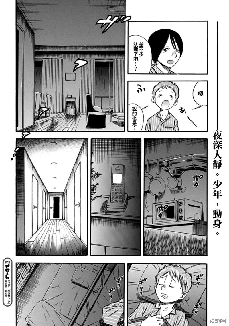 寄生人母,第05话,第16张