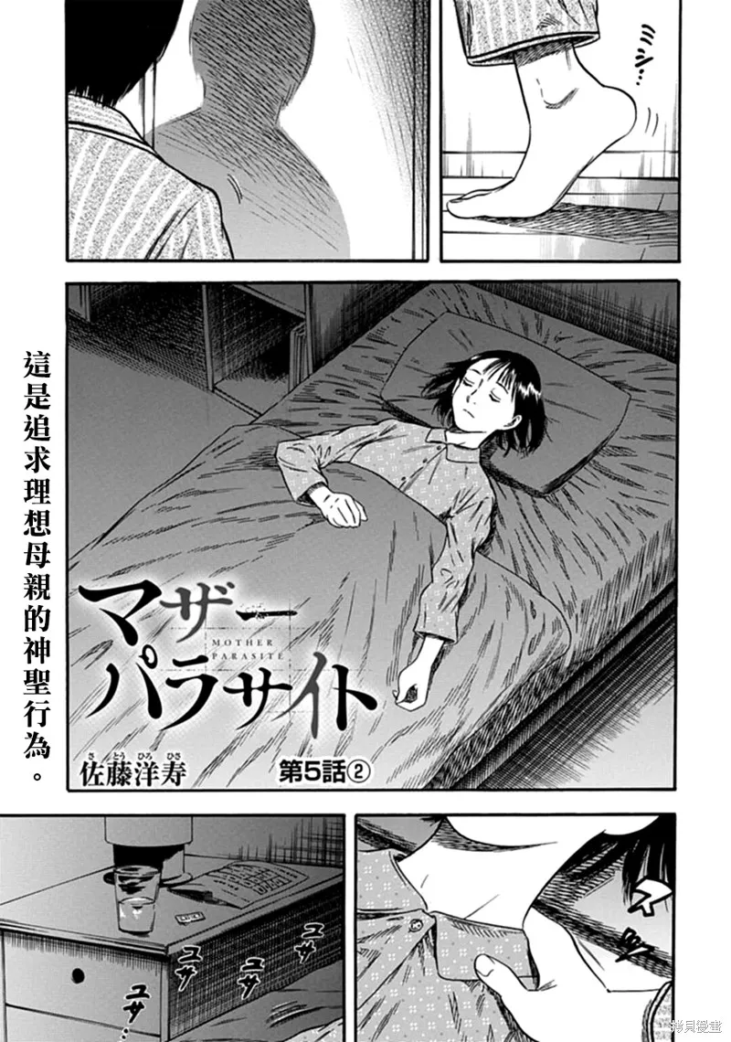 寄生人母,第05话,第17张