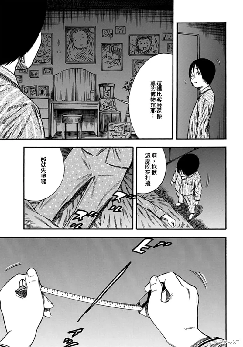 寄生人母,第05话,第19张
