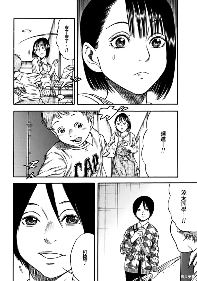 寄生人母,第05话,第2张