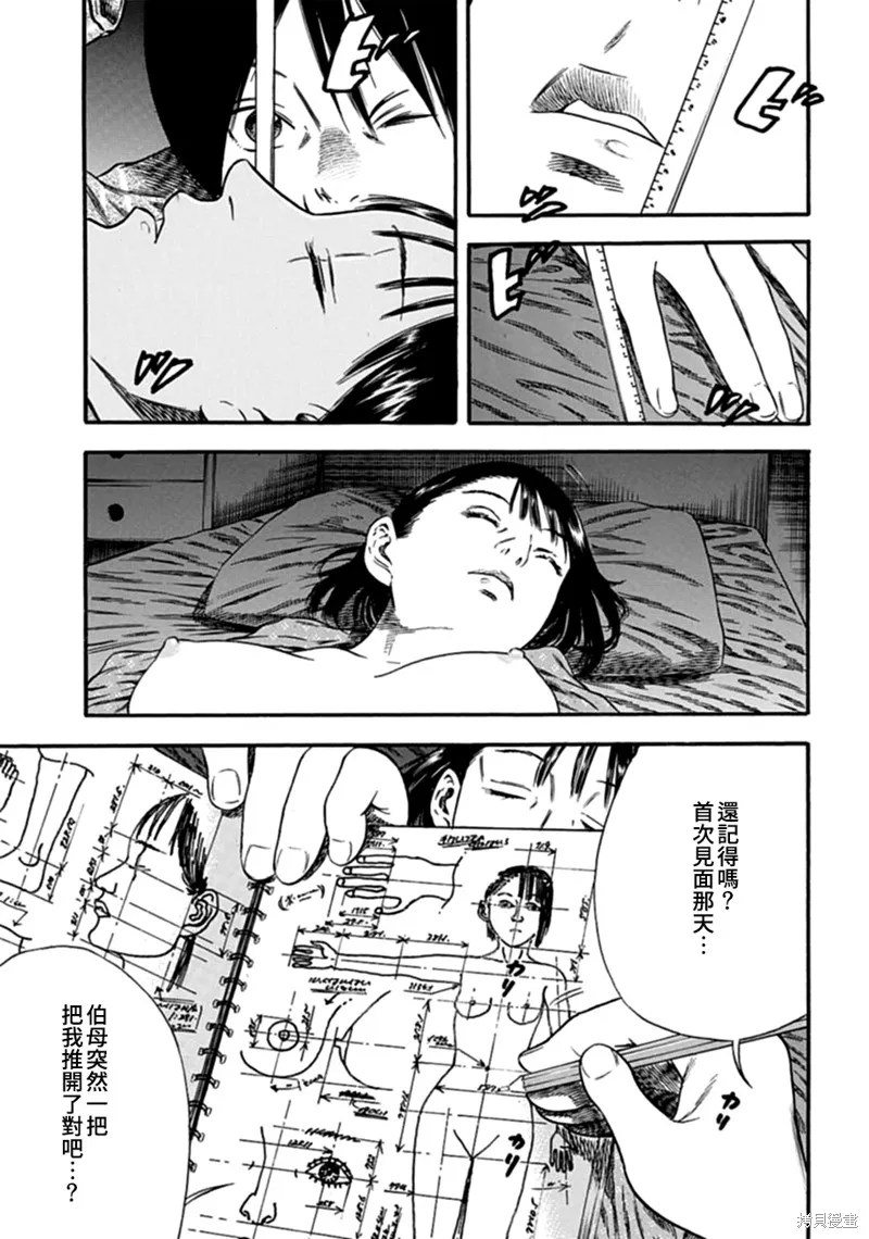 寄生人母,第05话,第21张