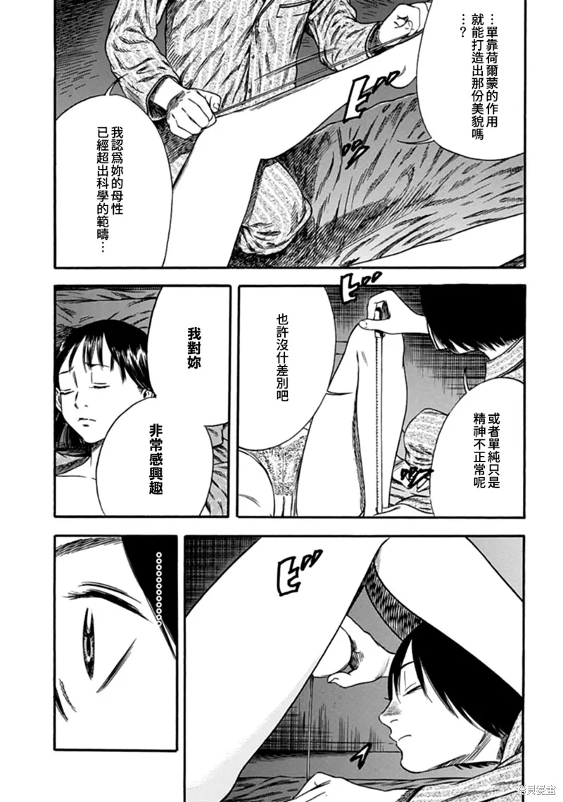 寄生人母,第05话,第23张