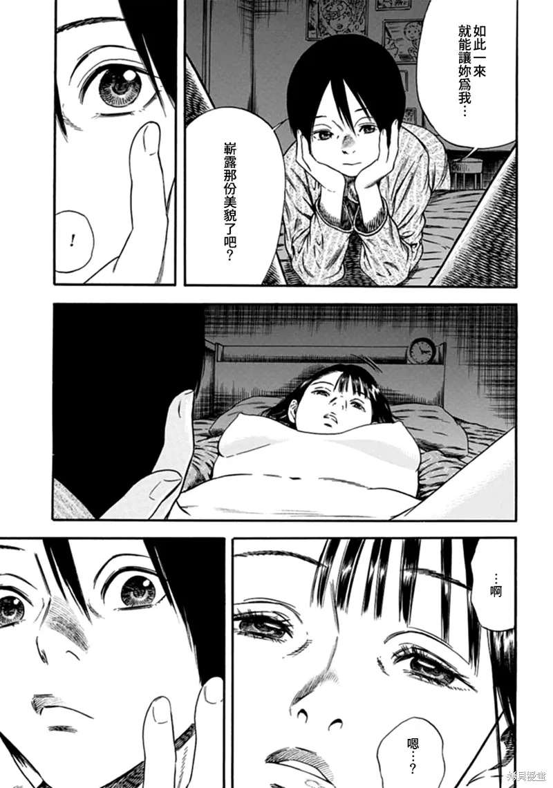 寄生人母,第05话,第25张