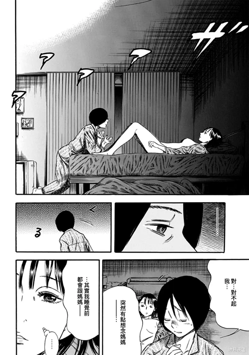 寄生人母,第05话,第26张