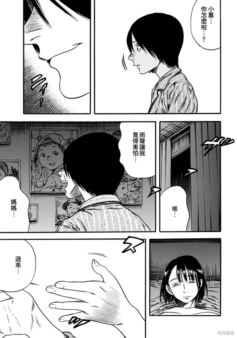 寄生人母,第05话,第27张
