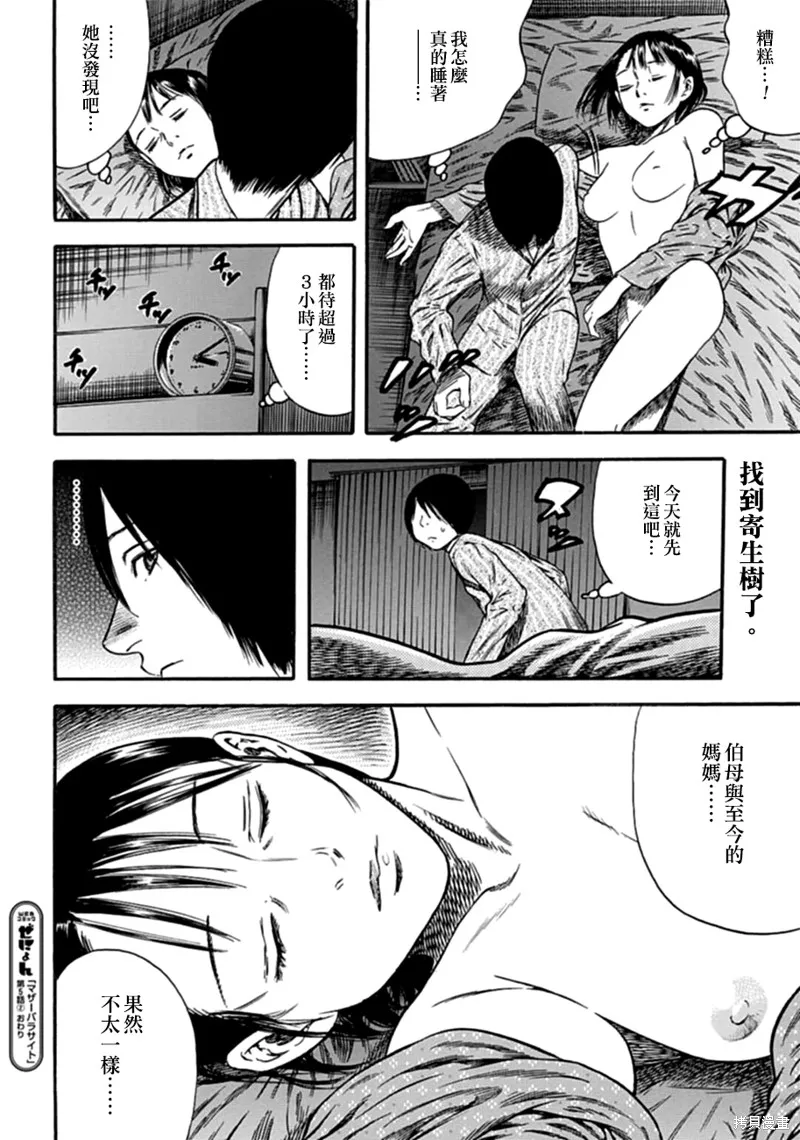 寄生人母,第05话,第30张