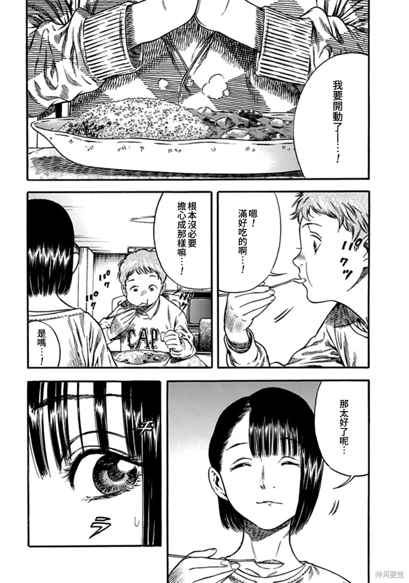 寄生人母,第05话,第4张