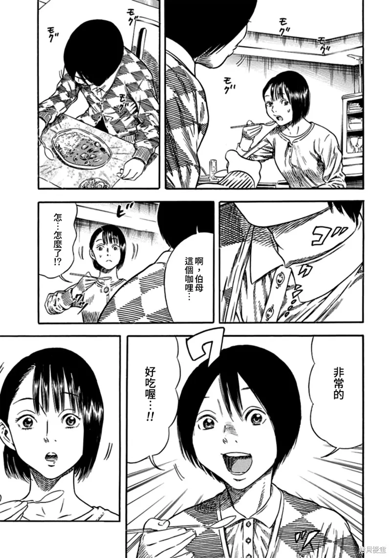 寄生人母,第05话,第5张