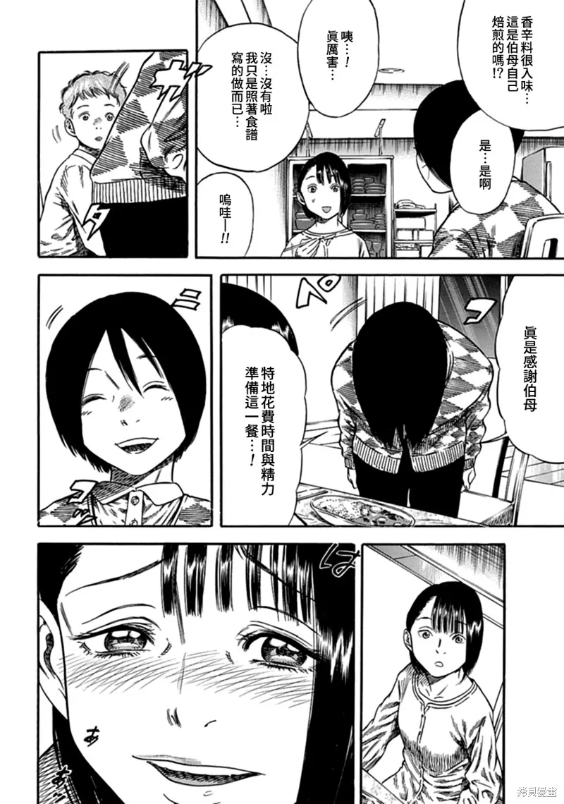 寄生人母,第05话,第6张