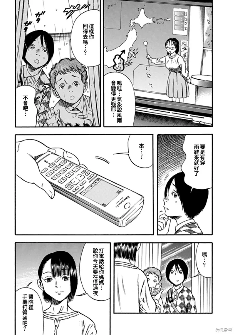 寄生人母,第05话,第8张