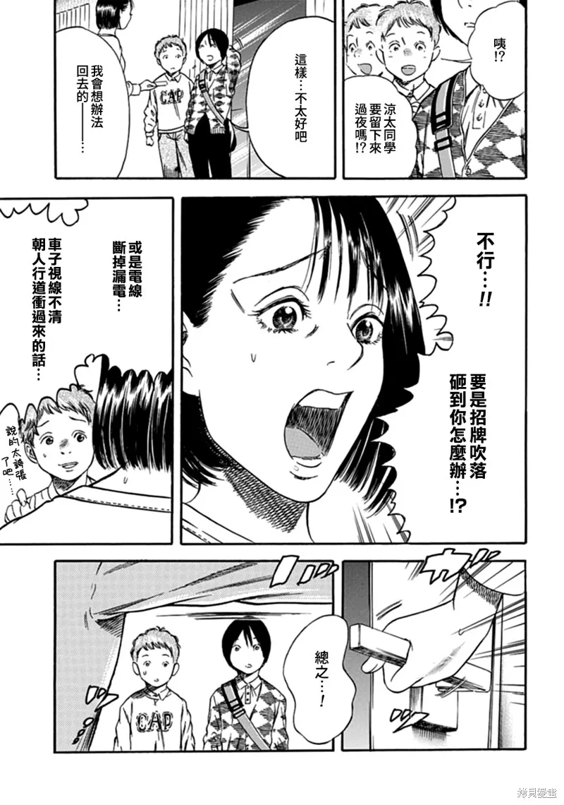 寄生人母,第05话,第9张