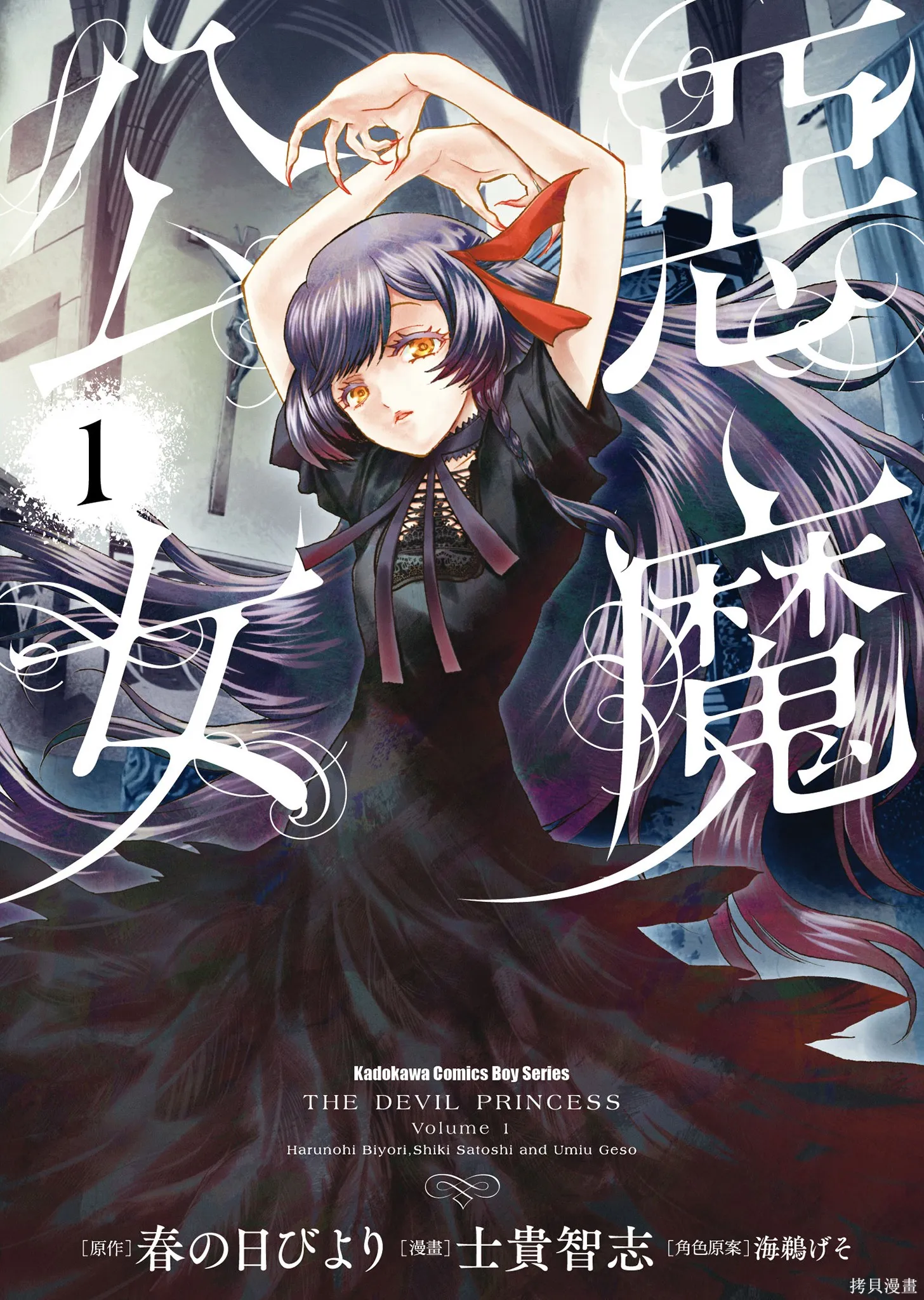 惡魔公女,第01卷,第1张