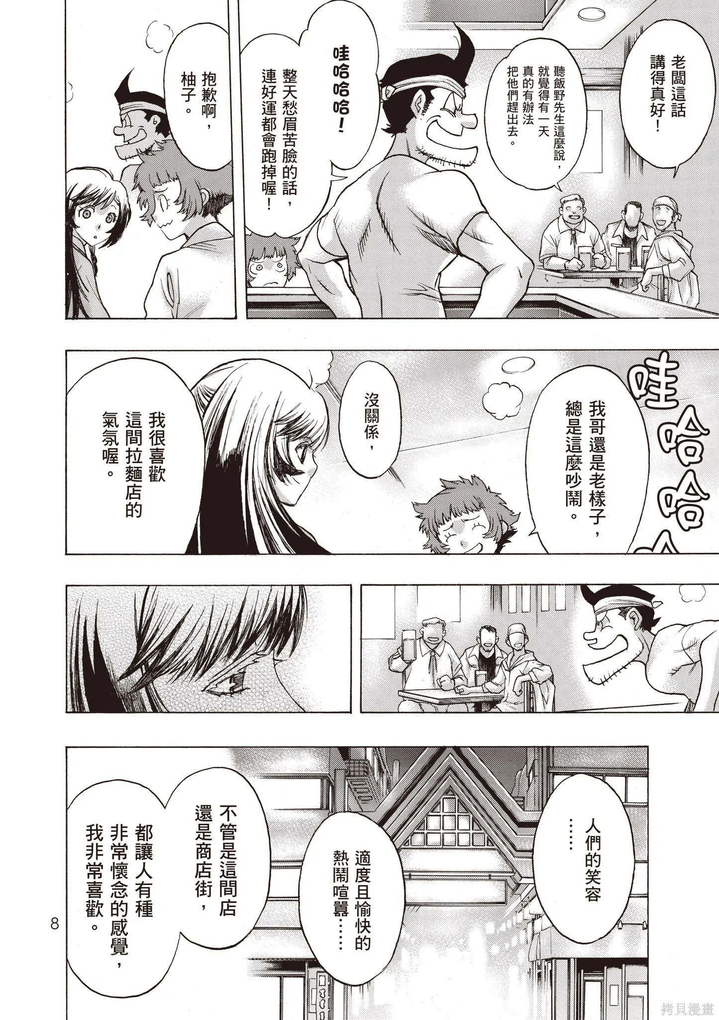 惡魔公女,第01卷,第10张