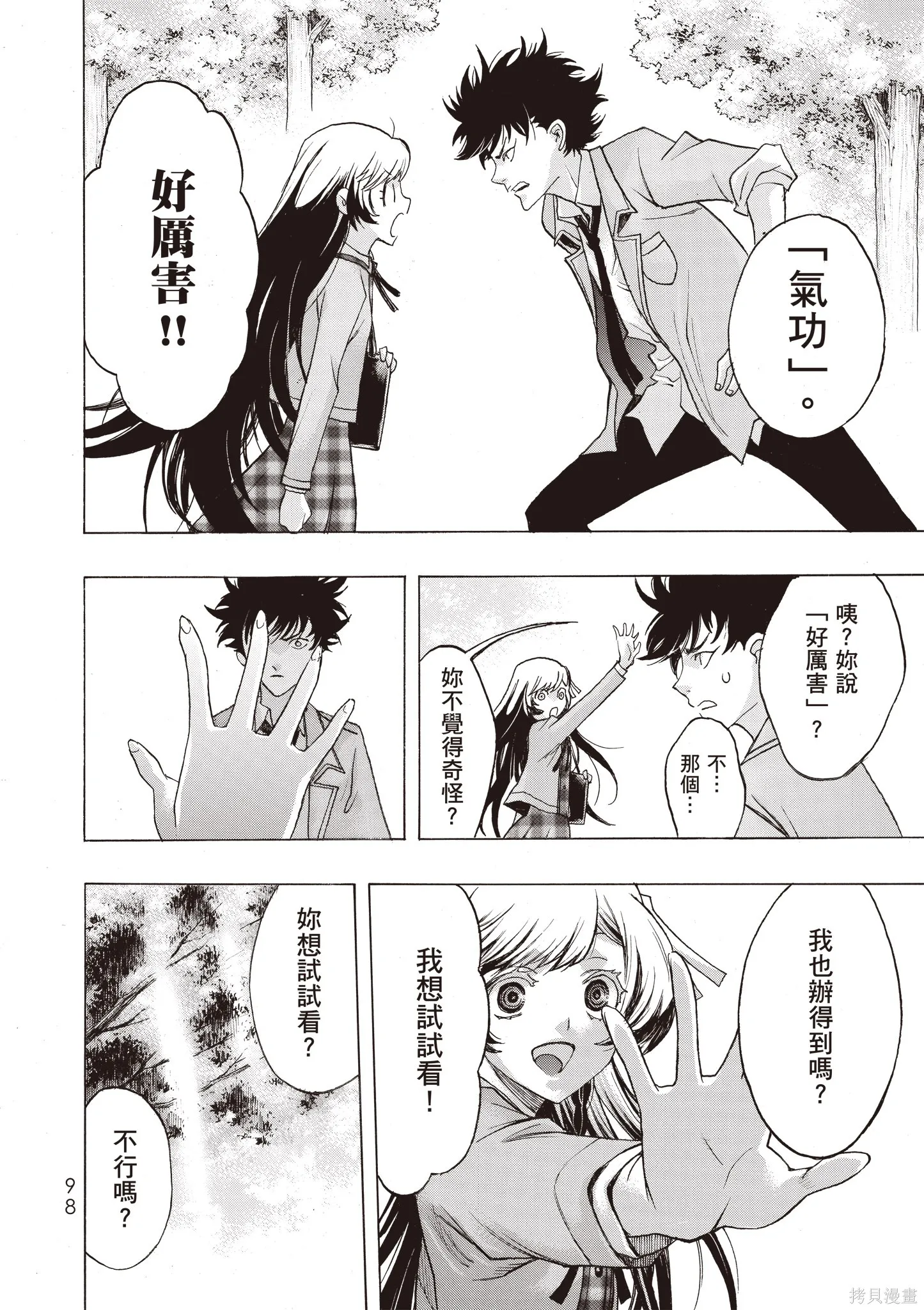 惡魔公女,第01卷,第100张