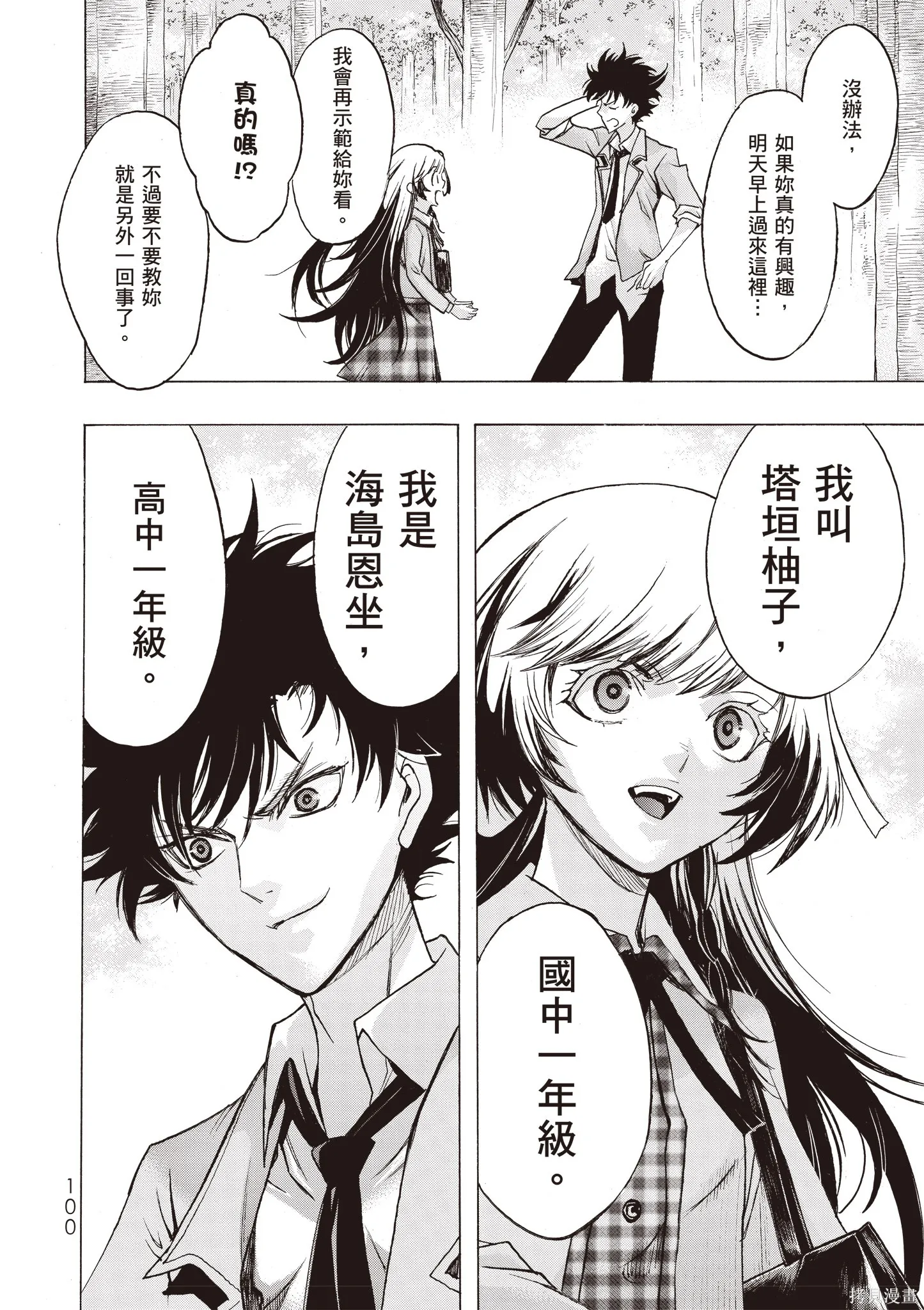 惡魔公女,第01卷,第102张