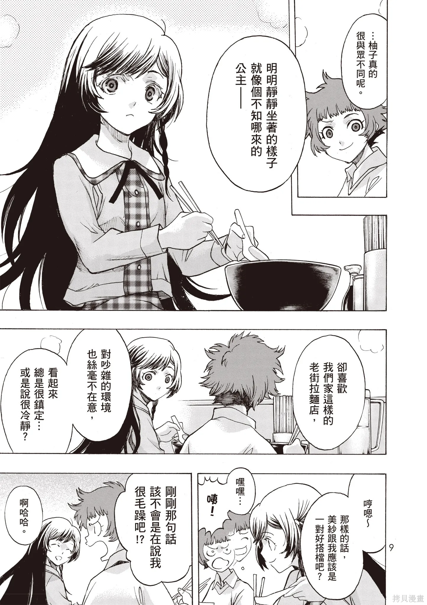 惡魔公女,第01卷,第11张