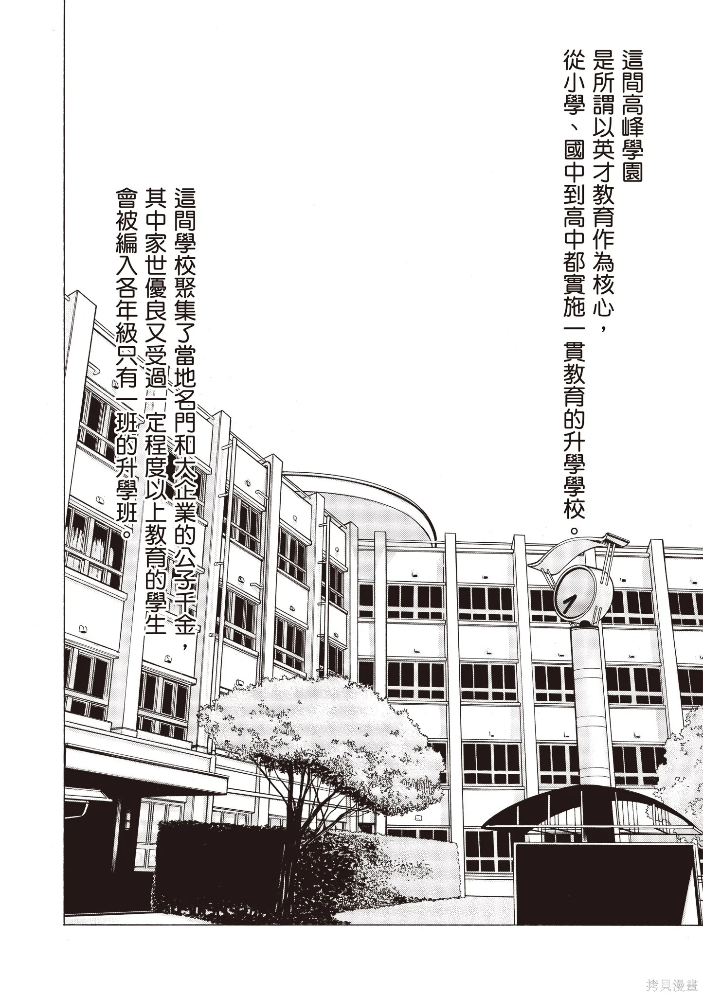 惡魔公女,第01卷,第110张