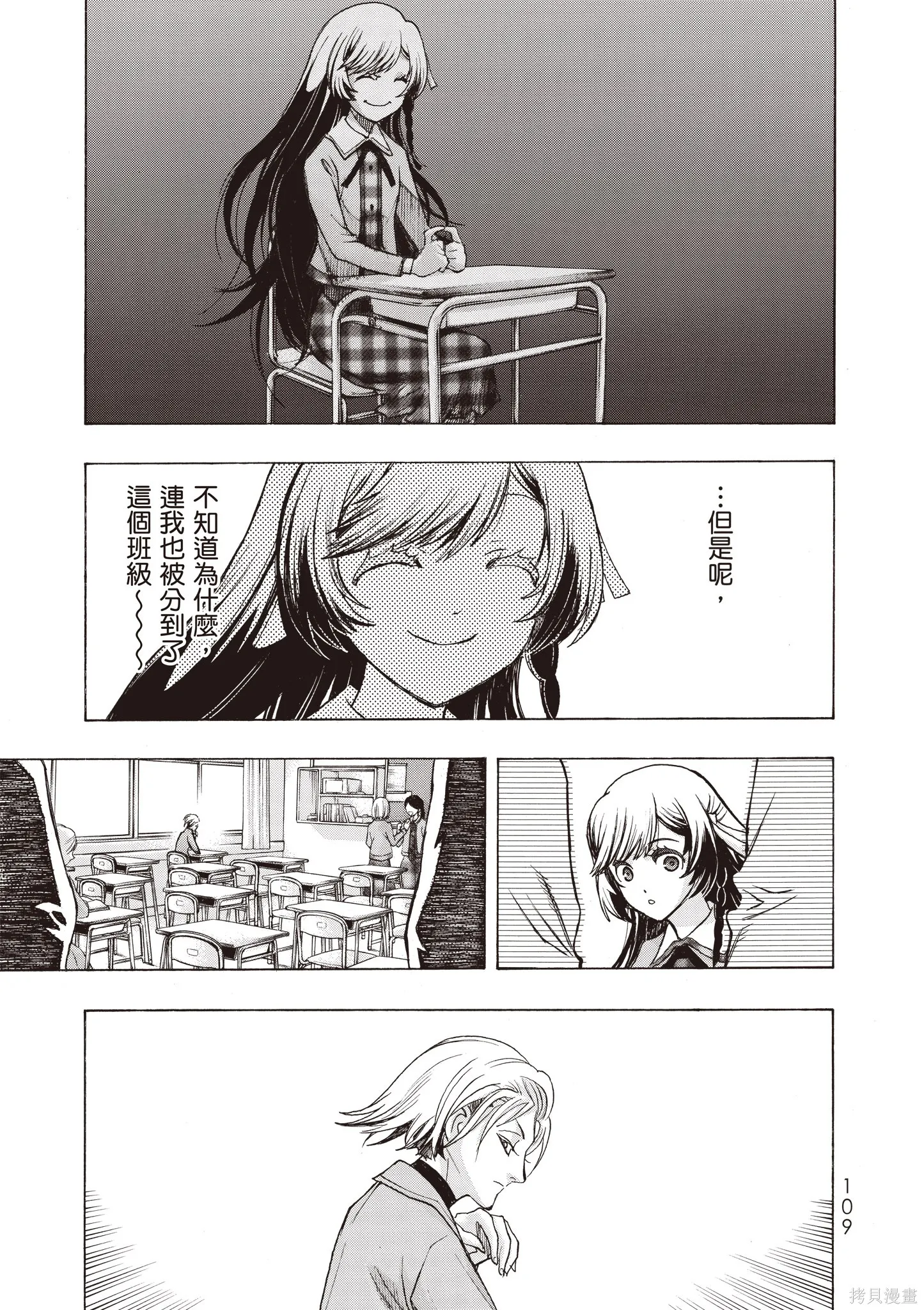 惡魔公女,第01卷,第111张