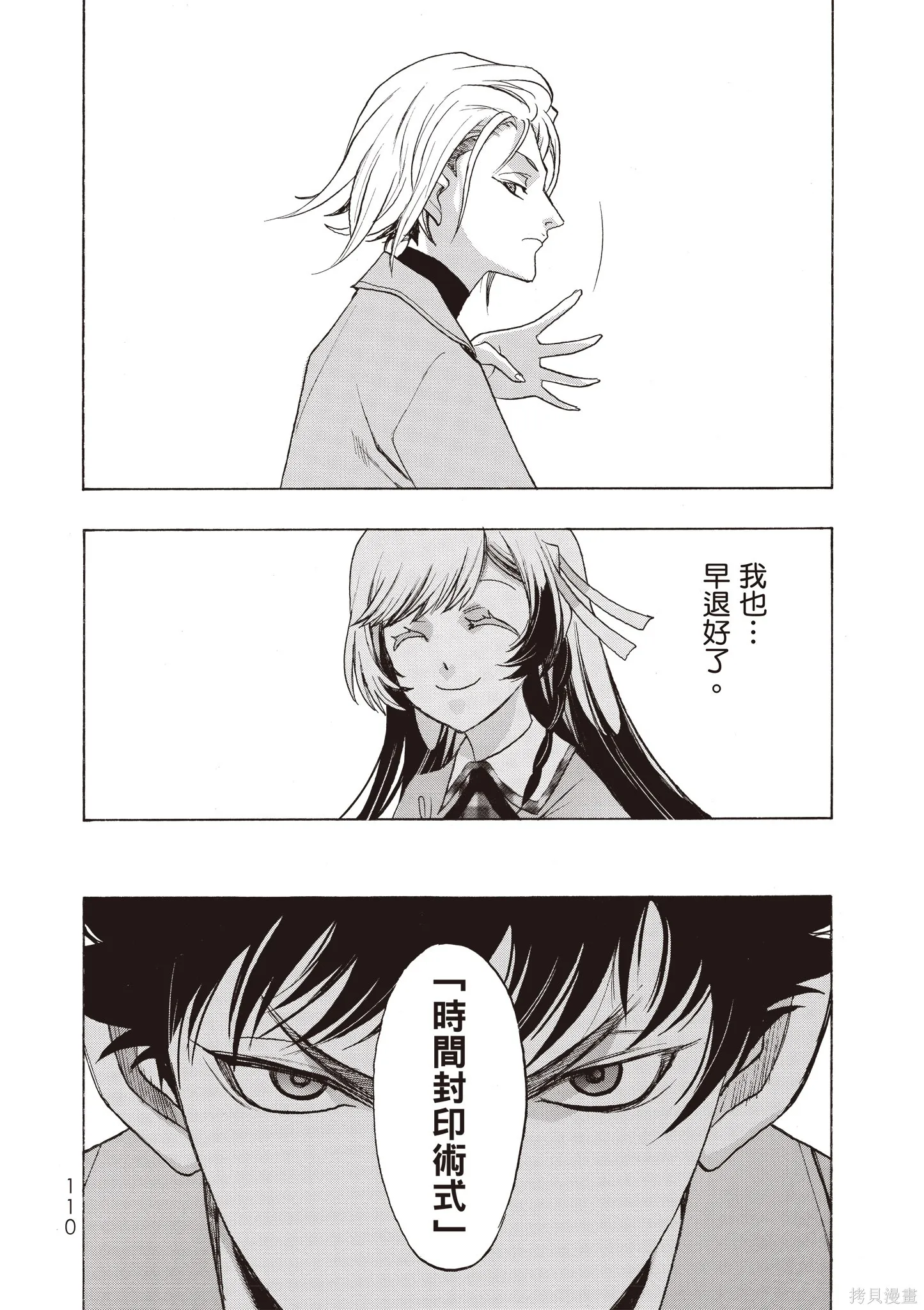 惡魔公女,第01卷,第112张