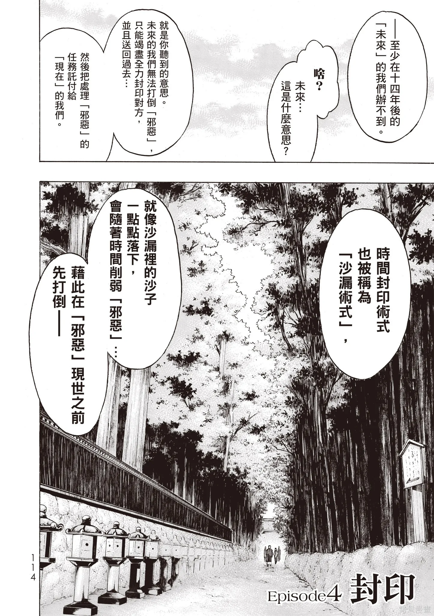 惡魔公女,第01卷,第116张