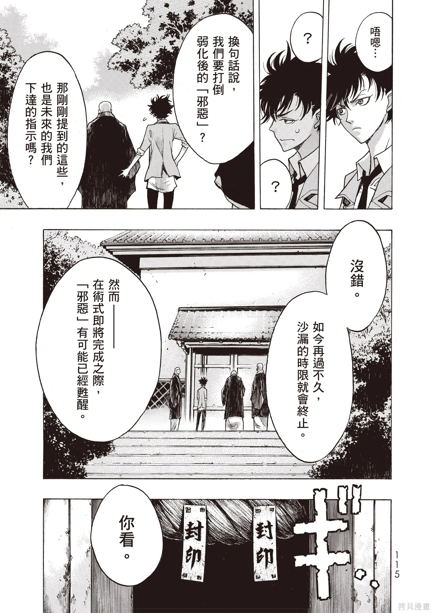 惡魔公女,第01卷,第117张